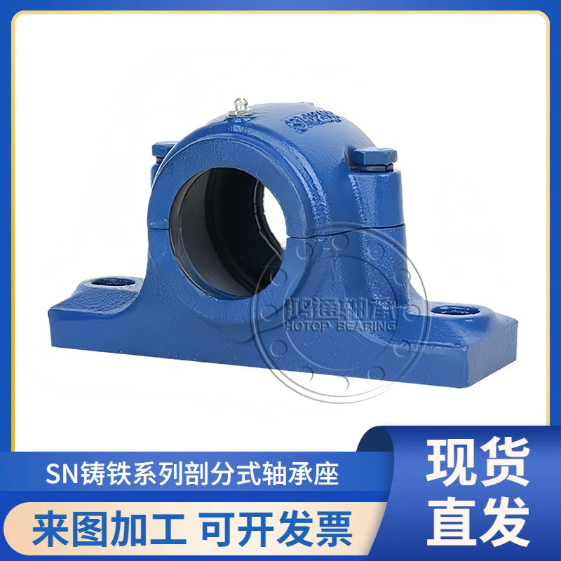 SN剖分式轴承座SN205 206 207 208 209 210 211 212 加厚轴承座