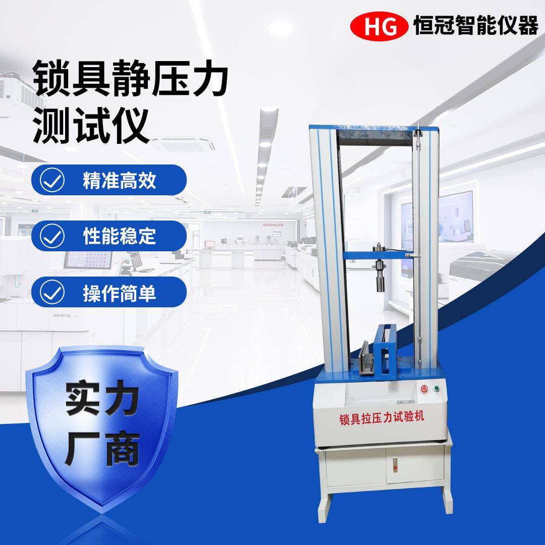 高精度锁具静压力试验机家用智能门锁承重检测设备静压疲劳试验机