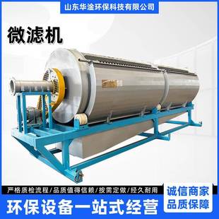 不锈钢水产养殖微滤机转鼓式高效过滤微滤机屠宰污水自动微滤机