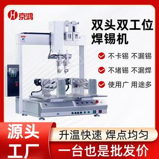 双头双工位焊锡机高效双温控焊接设备自动化工业PCB板电烙铁