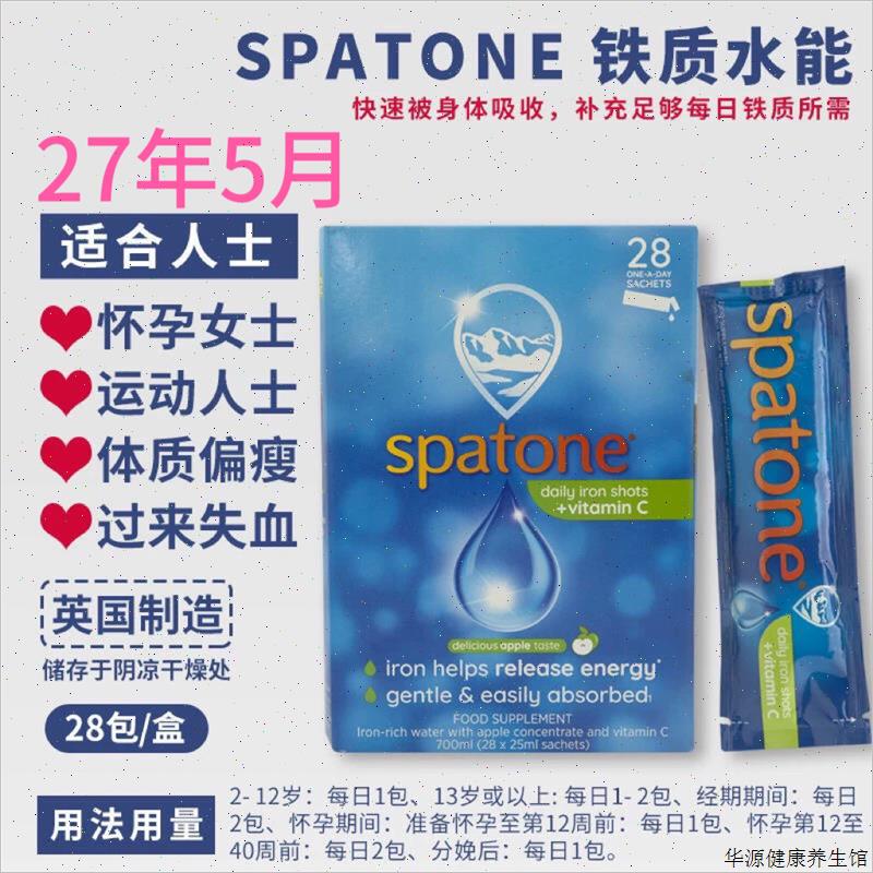 英国正品进口Spatone铁质水能备孕期怀孕哺乳期儿童宝贝补铁原V