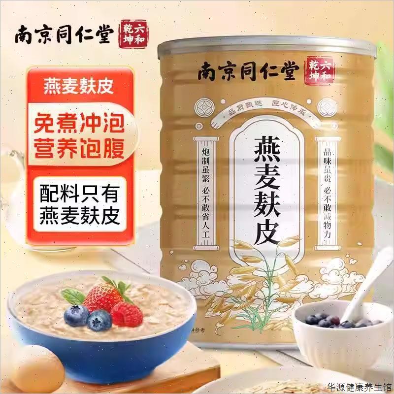 南京同仁堂燕麦麸皮燕麦粉无糖低脂专用燕麦片代餐原味官方正品V