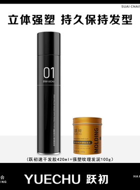 同款跃初男士哑光发泥定型发蜡持久造型清香自然蓬松清爽淡香塑型