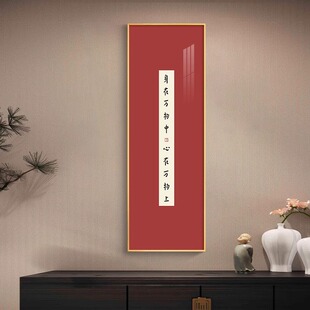 弘一法师书法字画禅意挂画玄关客厅书房茶室新中式办公室装饰壁画