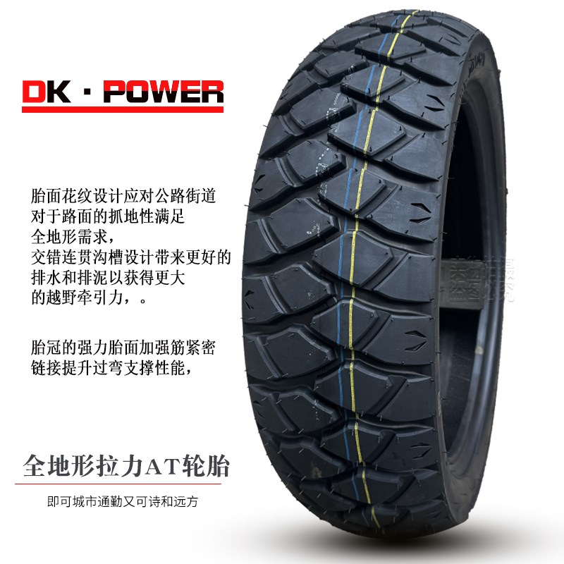 全地形ADV轮胎DLGW250160/150/140/120/70-17寸摩托车龟背真空胎