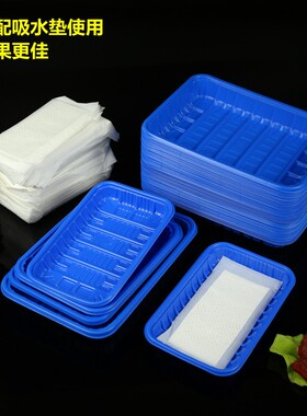 蓝色生鲜托盘PP塑料一次性超市钱大妈海鲜猪肉包装盒加厚托盘包邮