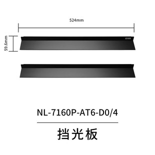 尼特利水草灯遮光板鱼缸灯6系7系挡光板大灯盘配件