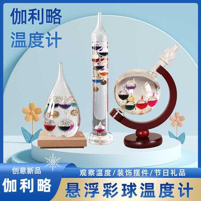 室内摆件伽利略温度计客厅办公室创意摆设礼品送领导朋友生日礼物