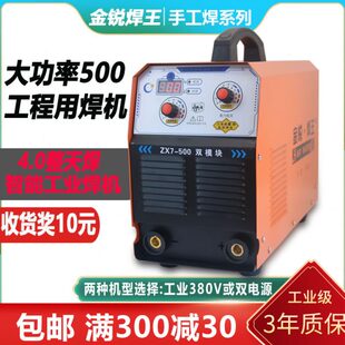 电焊机500双电压400工业级220v380v直流小型家用焊机全铜手工焊机
