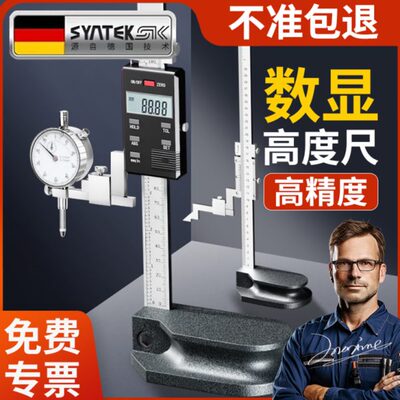 德国高度测量仪数显高度尺划线头高精度工业画线尺电子游标卡尺