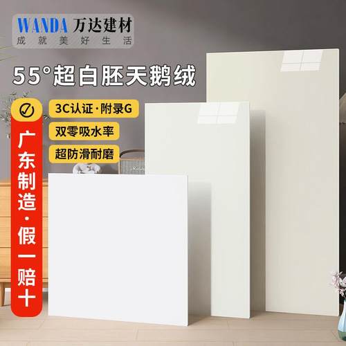 广东瓷砖x天鹅绒超白胚柔光砖亮光奶白色客厅地砖奶油瓷砖