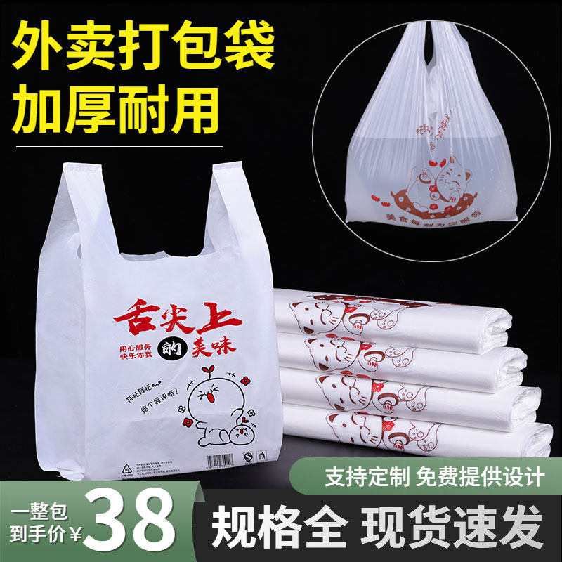 外卖打包袋加厚商用手提餐饮方便袋水果礼品包装食品塑料袋子
