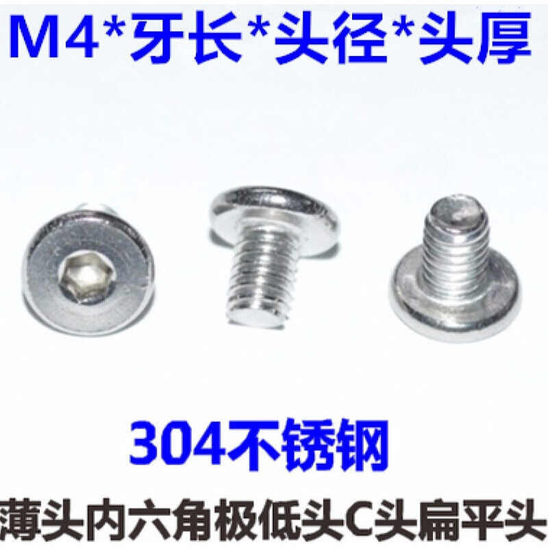 速发角头螺丝M4*5-6-8-u0-25 扁平头大平头极低头04不锈钢