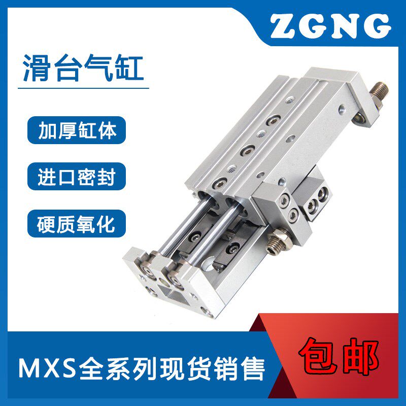 HLS高精密直线导轨滑台气缸MXS16-10-20-30-40-50-75-100-125AS-A