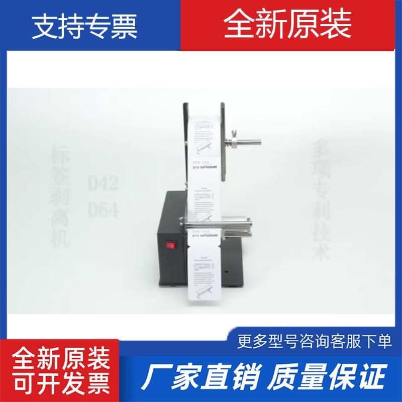 华日尼科D42全自动标签剥离机不干胶贴纸分离贴标机快递单撕厂家