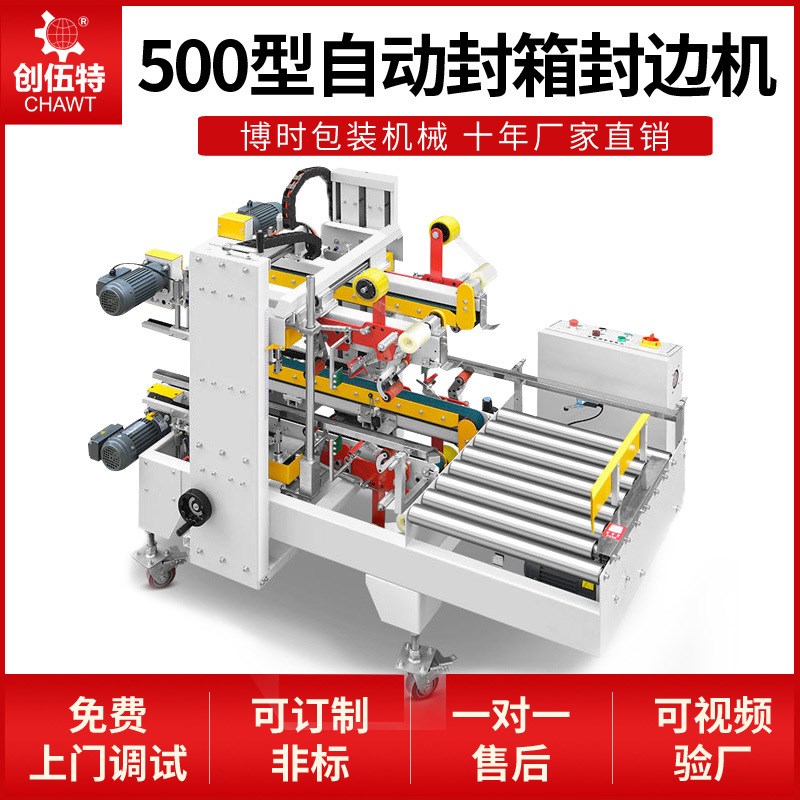 FJ500型全自动封箱封边机上下驱动工字封箱机 生产自动折盖封箱机