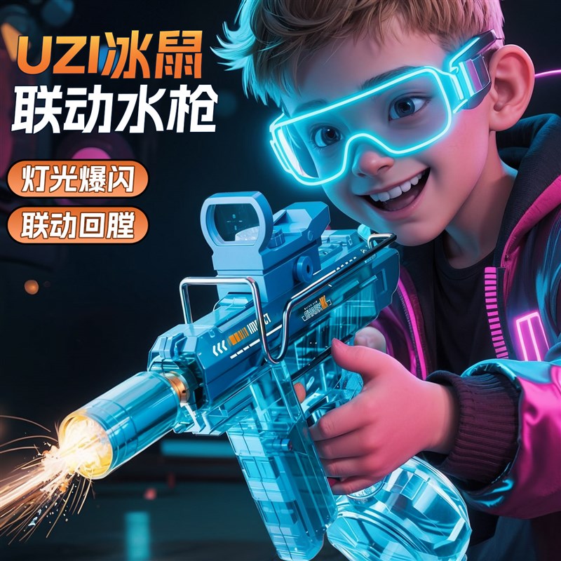 UZI火光冰鼠爆电动水枪高压强力射程远全自动儿童玩具喷水呲水枪