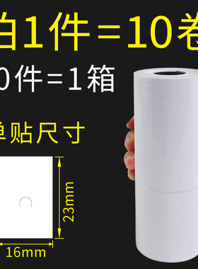 双排打价纸打码纸7505标价机6600F打价机广进价格标签纸商品标价
