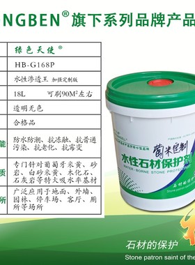 G168石材防护剂水性渗透王砂岩保护剂大理石外墙纳米防水剂浓缩液