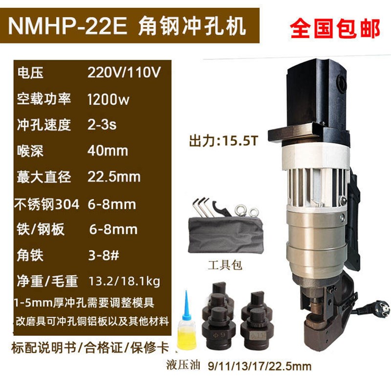 贝尔手提液冲孔机小型便携顿式电动冲孔开孔机板钢NMHP-22E压角钢