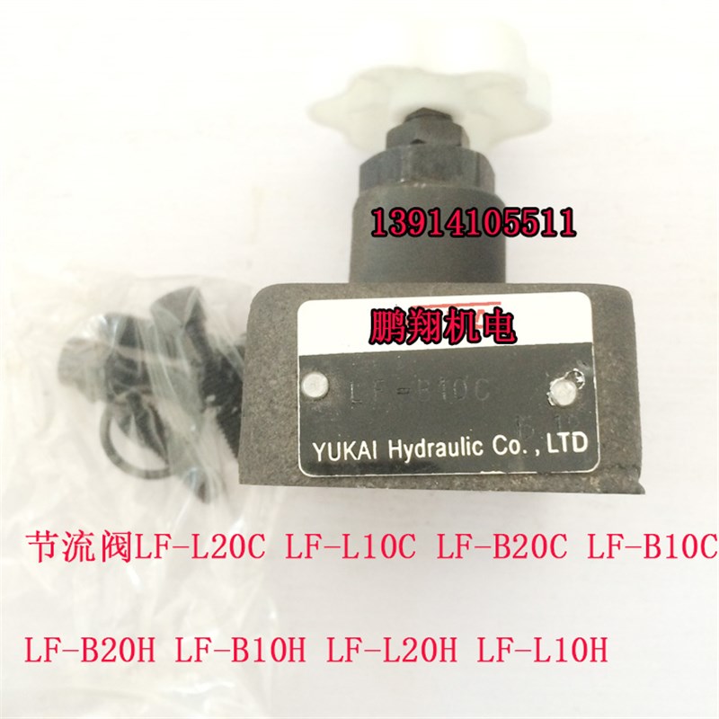 节流 LF-B10C LF-B20C LDF-B10C LDF-B20C LDF-B10H-S LF-B20H
