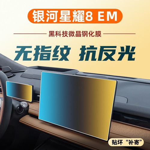 适用吉利银河星耀8屏幕钢化膜导航中控保护贴膜汽车改装内饰用品