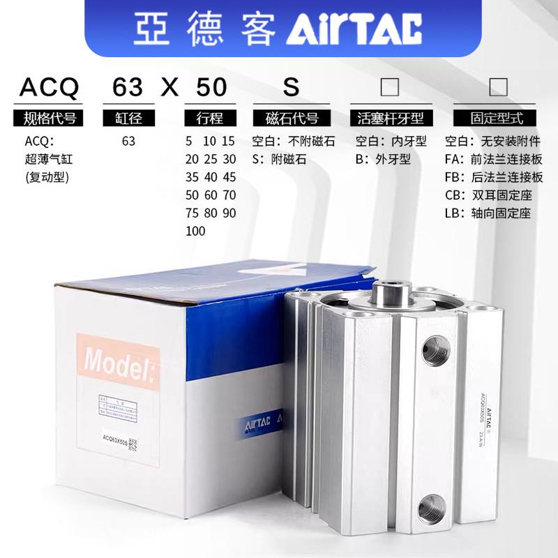 亚德客薄型迷你气缸小型气动大全ACQ63/80/100X5X10X15X20X30X40