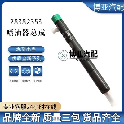 新款28382353共轨喷油器总成 WCI-1-30101 适用中兴黄海车型包邮