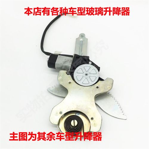 金杯智尚S30电动玻璃升降器总成330车窗摇窗机S35升降机电机支架