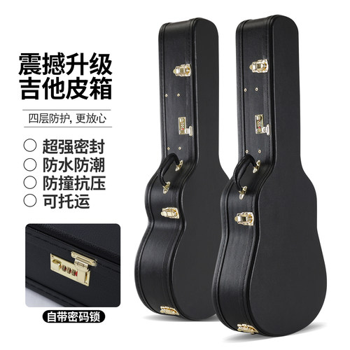 密码锁吉他皮箱托运专用抗压防摔