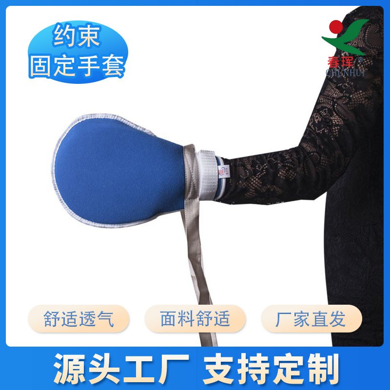 老人防拔管约束手套防抓挠手腕固定约束带内嵌软板带绑绳厂家