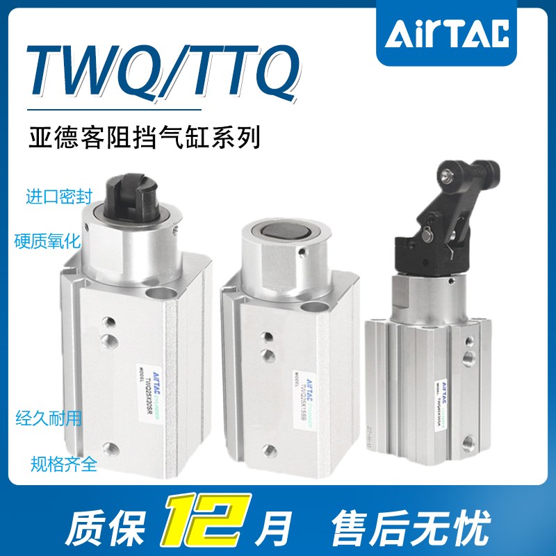 亚德客阻挡气缸TWQ/TTQ32/40X10-15/20/I25/30SC-B-R-K流水线阻挡