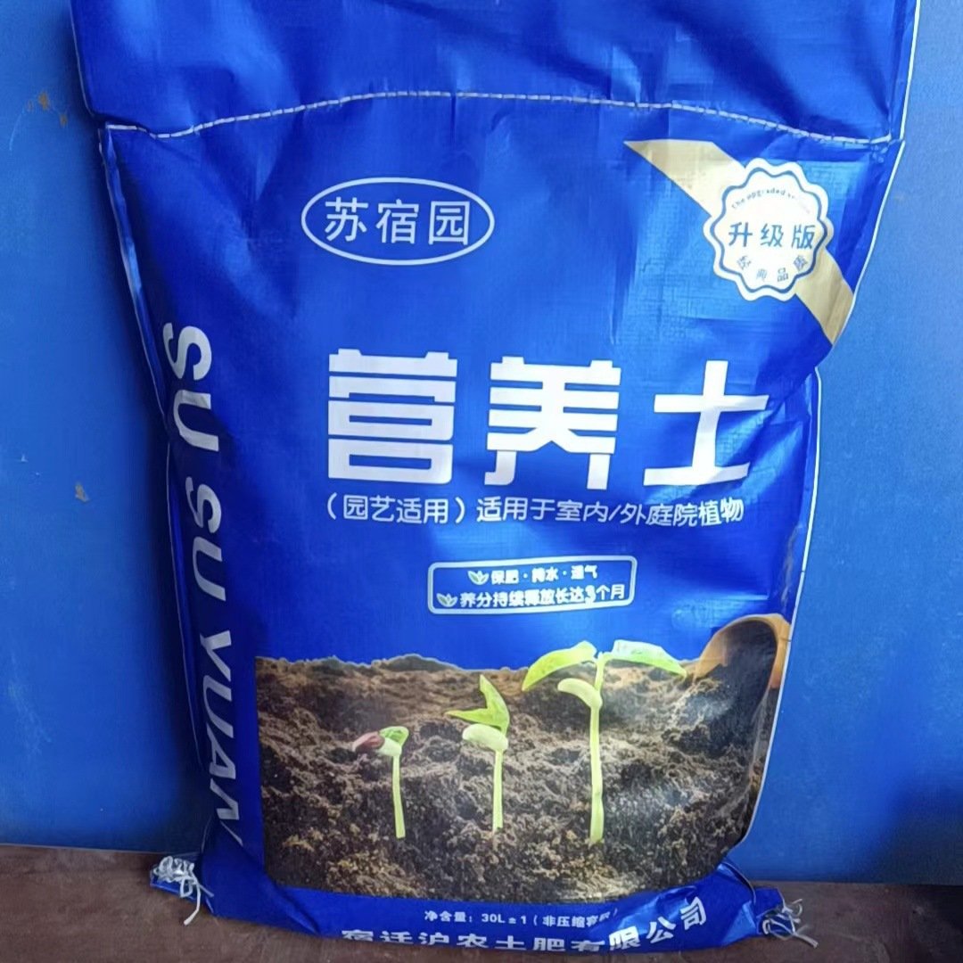 30升养花种菜专用土阳台盆栽蔬菜有机栽培基质多肉通用种植营养土