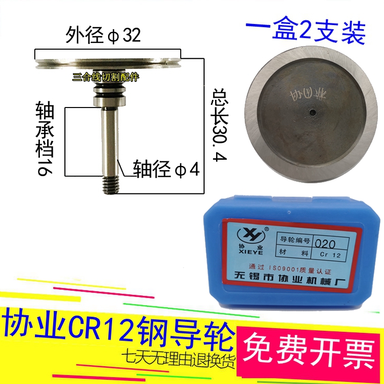 线割协业CR12钢导轮机床单边后导轮020外径32长度30.4轴Z4一盒2支