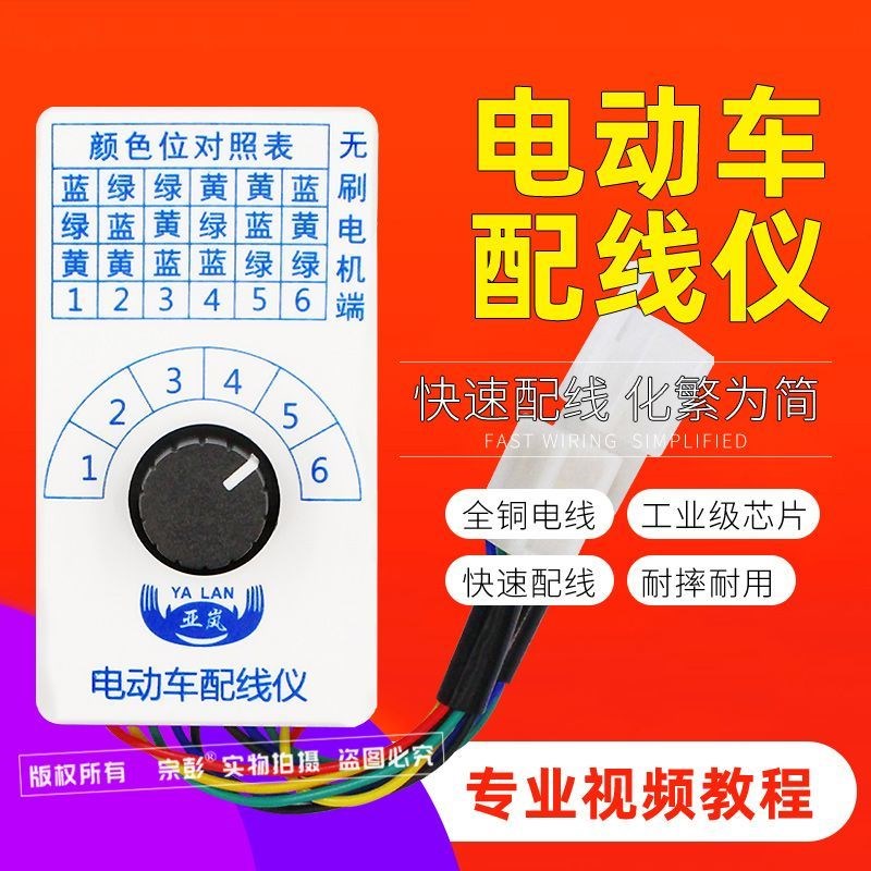 电动车配线仪修车宝电动车电机控制器转把刹把Q检测仪充电器检测