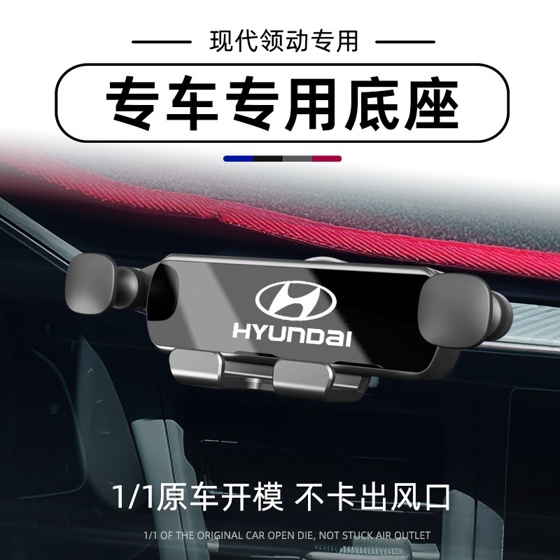 现代领动a手机车载支架导航固定重力改装件汽车用品车内配件