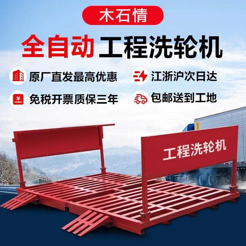 洗轮机工地全自动洗车机定制建筑工D程大型水泥车辆冲洗平台移动