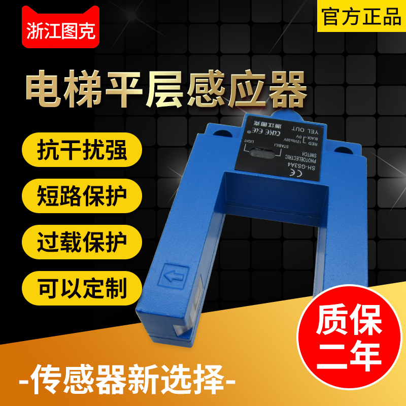 电梯配件平层光电开关SH-GS3A4光电L3S-GS3NA4 自动识别感应器通