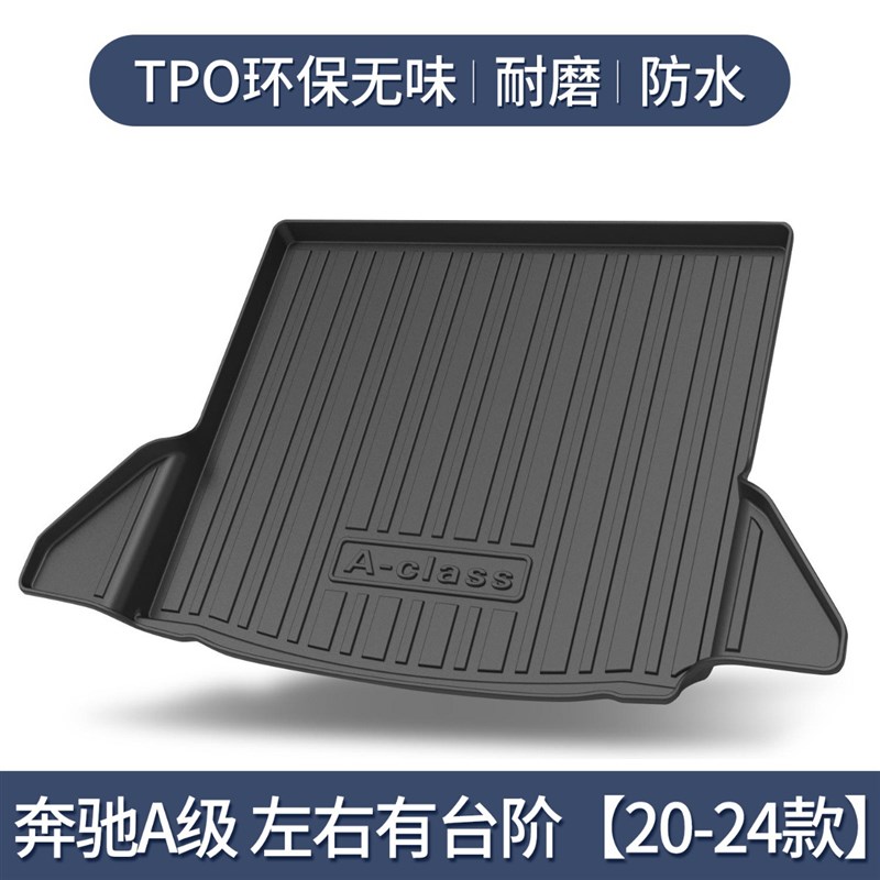 A级A200L/A18o0L后备箱垫车内装饰用品汽车内饰改装后尾箱垫子