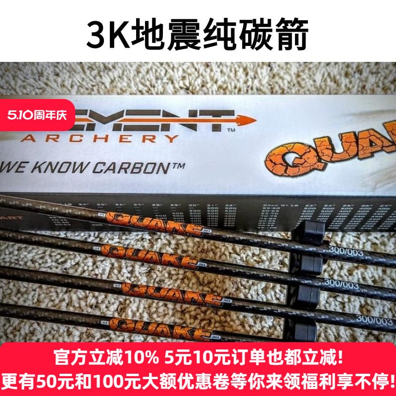 3K地震纯碳箭复合弓射箭t射击户外千三碳素箭原装进口可换箭头箭
