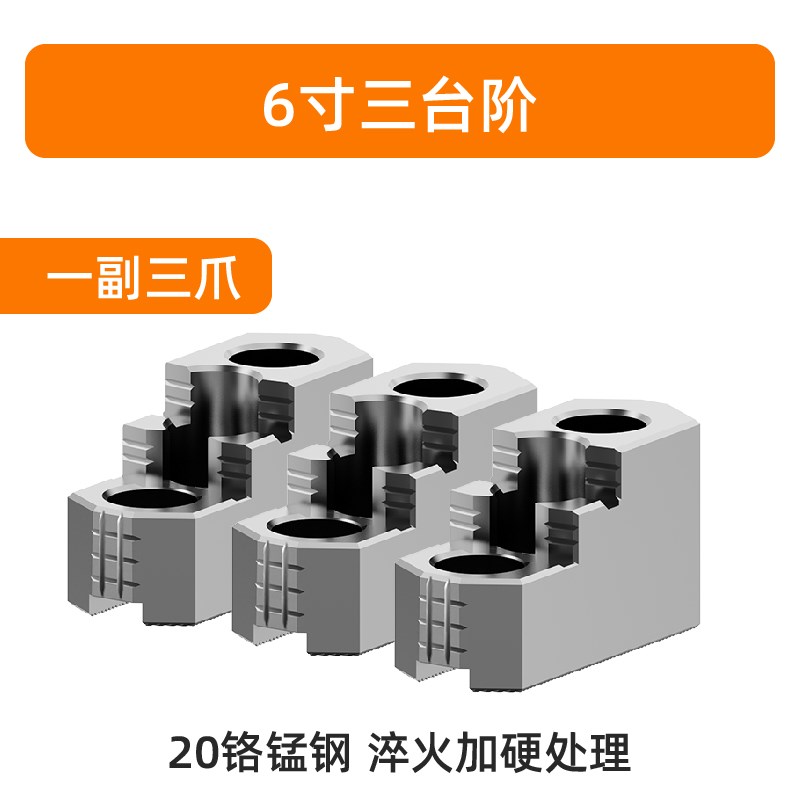 新款液压三爪卡盘中实中空q硬爪反爪台阶正爪卡爪油压5 6 8 10包