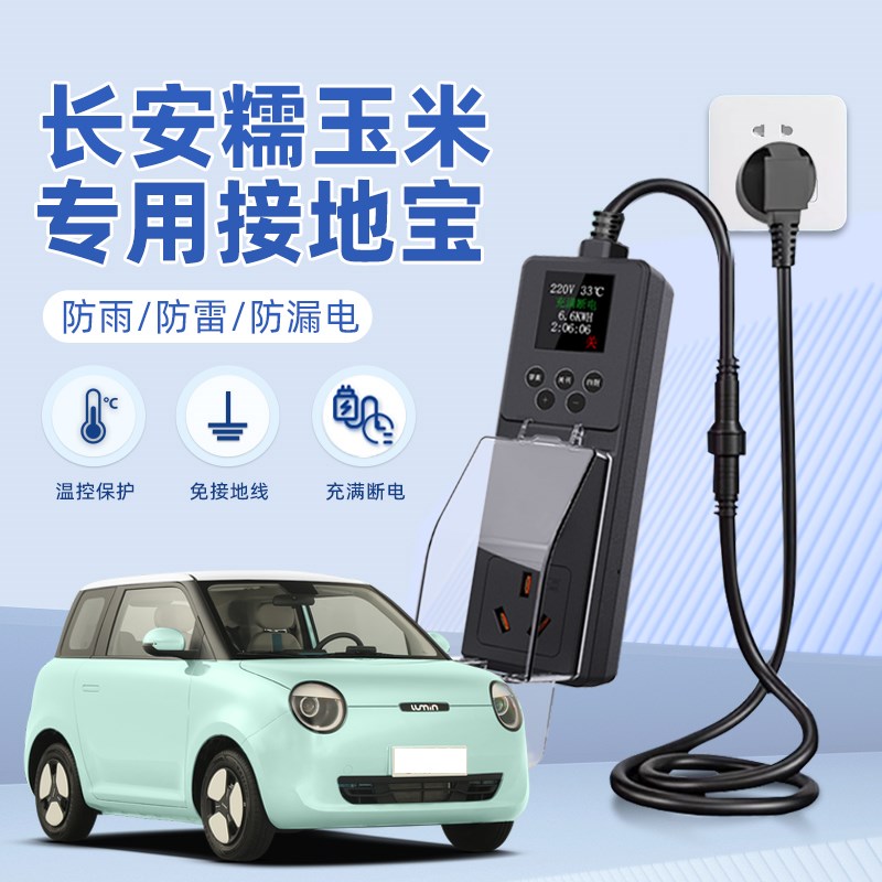 适用长安糯玉米h接地宝充电转换器新能源电动汽车免接地线延长插