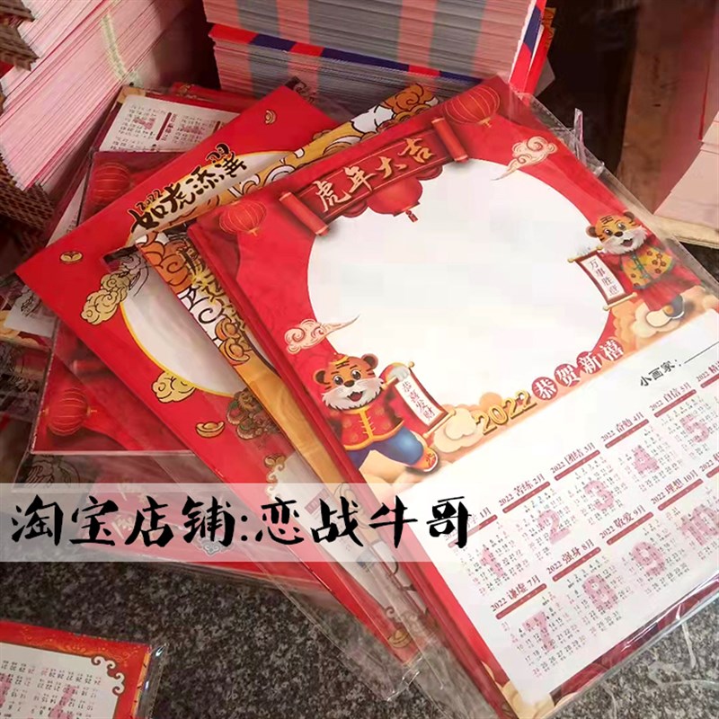 特价【可印字】30k张包邮2022虎年挂历画室幼儿园古风日历画画卡