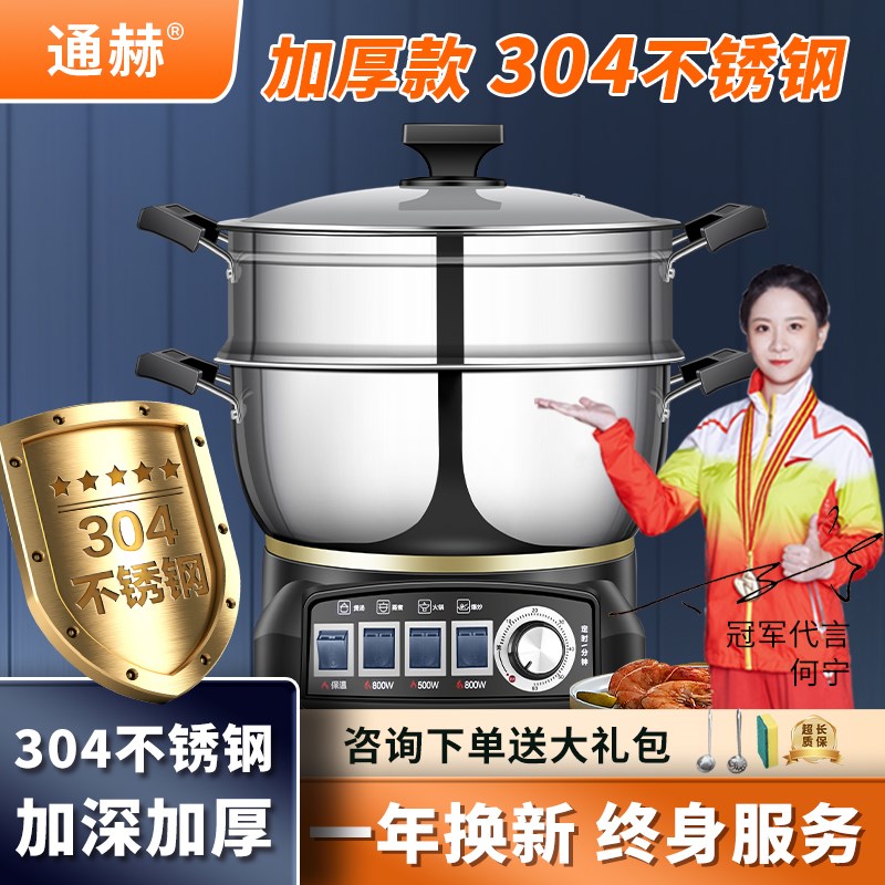 多功能电热锅家i用304不锈钢加厚电煮锅炒菜一体式火锅蒸煎电炒锅