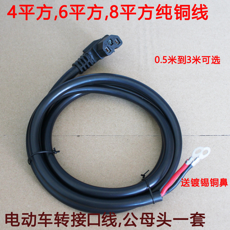 电动瓶车充电器输出线品字弯头带盖充电口电源线P公母座三竖放64