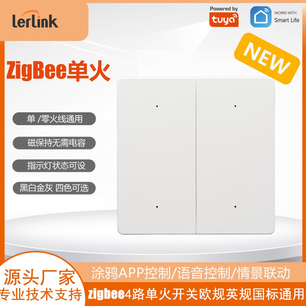 zigbee1-4路单火兼容零火智能开关磁保持3-500W/路无需电容