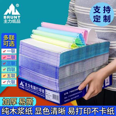 主力彩色针式电脑打印纸定做三联二等分机打送货单两联一联整张二