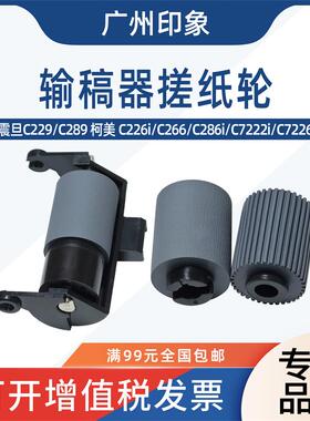 适用柯美C226i C266i C286i C7222i 震旦 C229 C289 输稿器搓纸轮