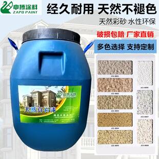 天然真石漆外墙漆别墅石头漆水包砂家用自刷仿石漆喷砂防水防晒