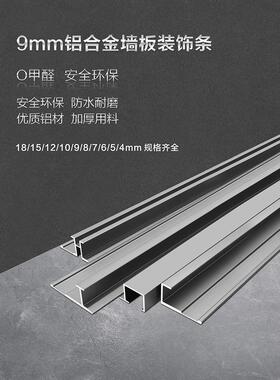 9mm莫兰迪灰色墙板收边条铝合金收口条型材饰面卡板条装饰条金属